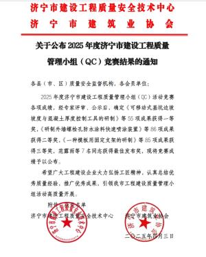 迪爾集團(tuán)榮獲濟(jì)寧市建設(shè)工程質(zhì)量管理小組（QC）競(jìng)賽成果獎(jiǎng)9項(xiàng)