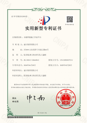公司榮獲“水箱焊接施工作業(yè)平臺(tái)”實(shí)用新型專利