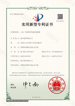 公司榮獲“工業(yè)廠房預(yù)埋件快速切割器械”實(shí)用新型專利