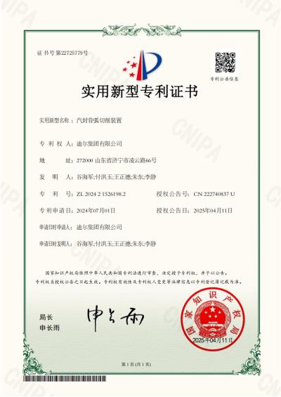 公司榮獲“汽封背弧切削裝置”實(shí)用新型專利
